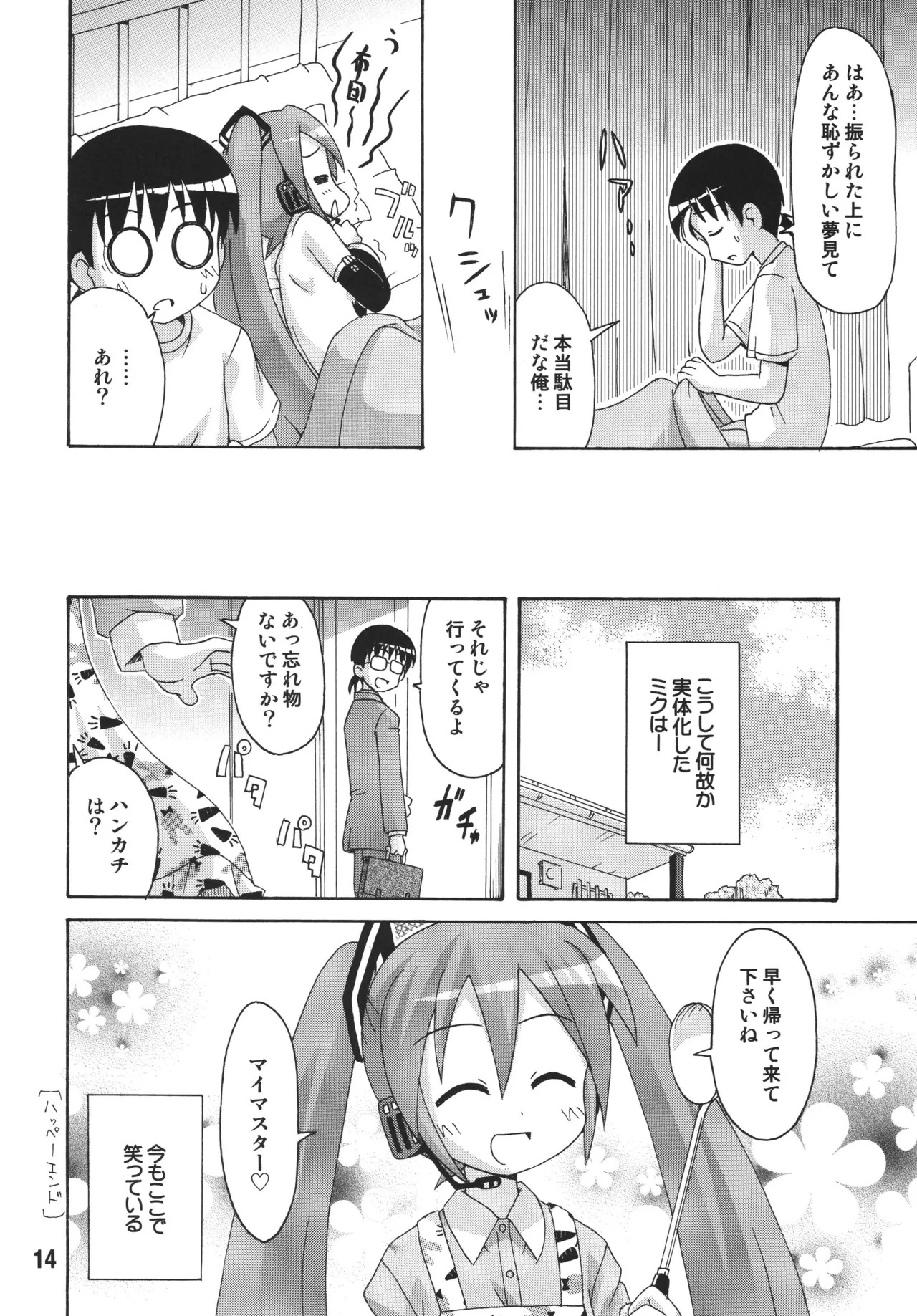 [Shinohara Heavy Industry (Various)] Hatsunex (Vocaloid) [Digital] - Page 13