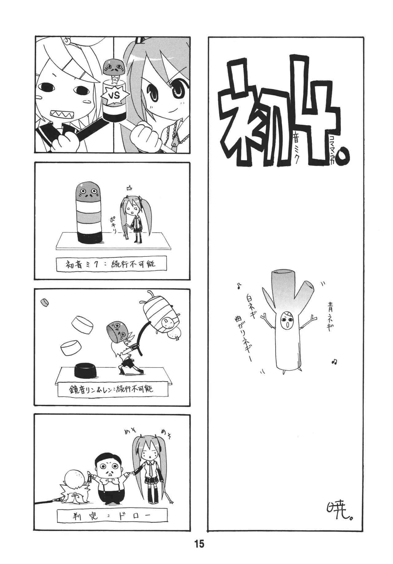 [Shinohara Heavy Industry (Various)] Hatsunex (Vocaloid) [Digital] - Page 14