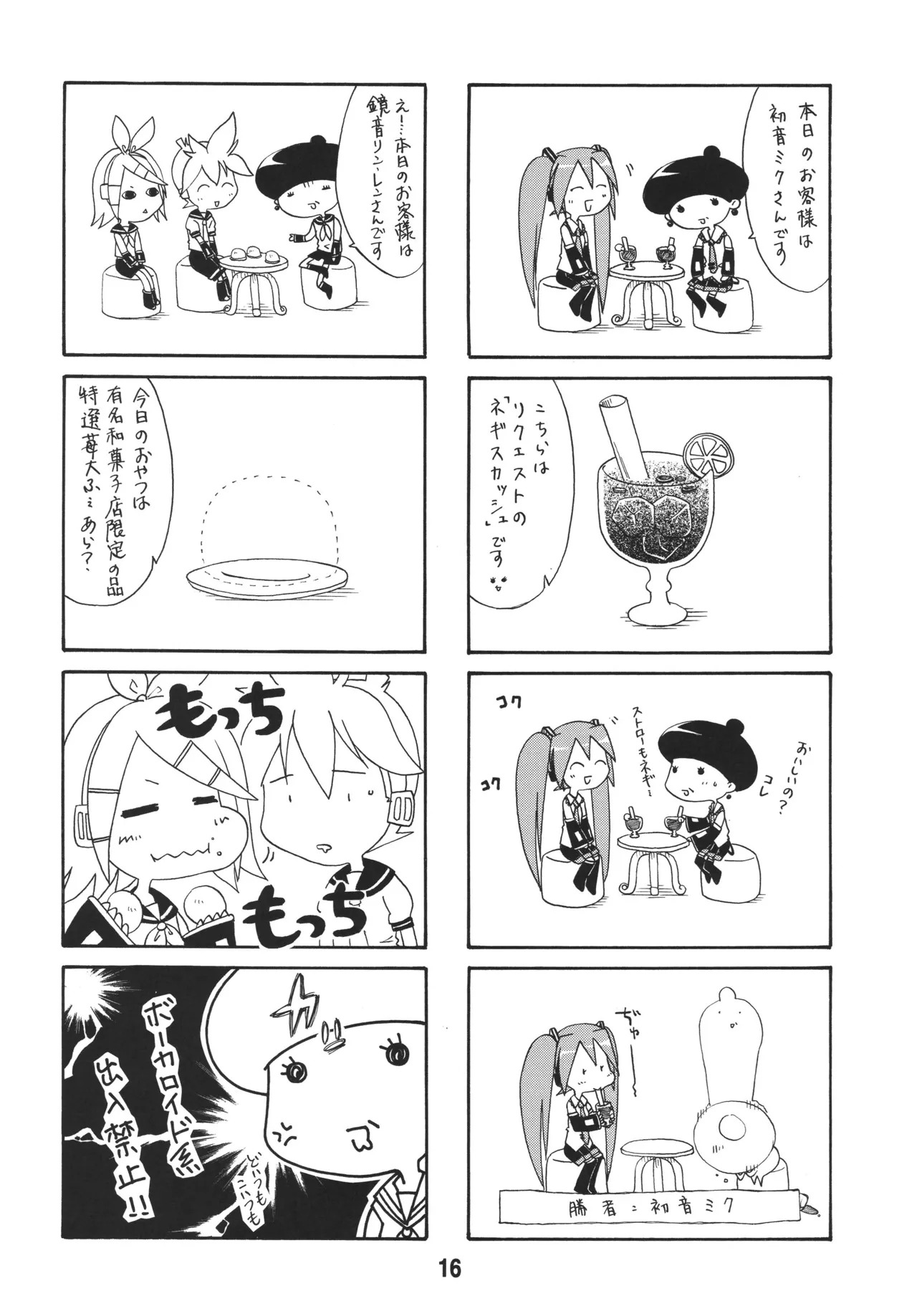 [Shinohara Heavy Industry (Various)] Hatsunex (Vocaloid) [Digital] - Page 15