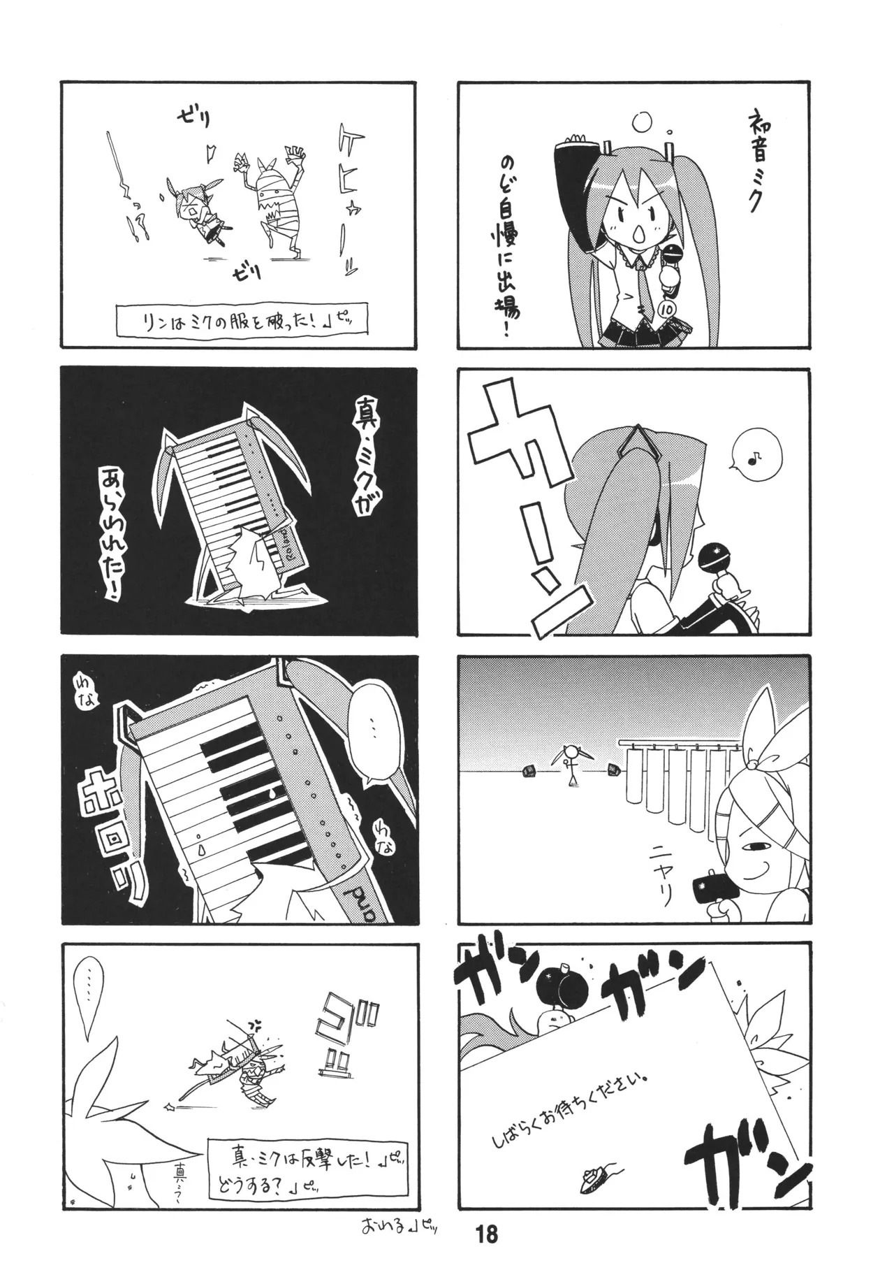 [Shinohara Heavy Industry (Various)] Hatsunex (Vocaloid) [Digital] - Page 17
