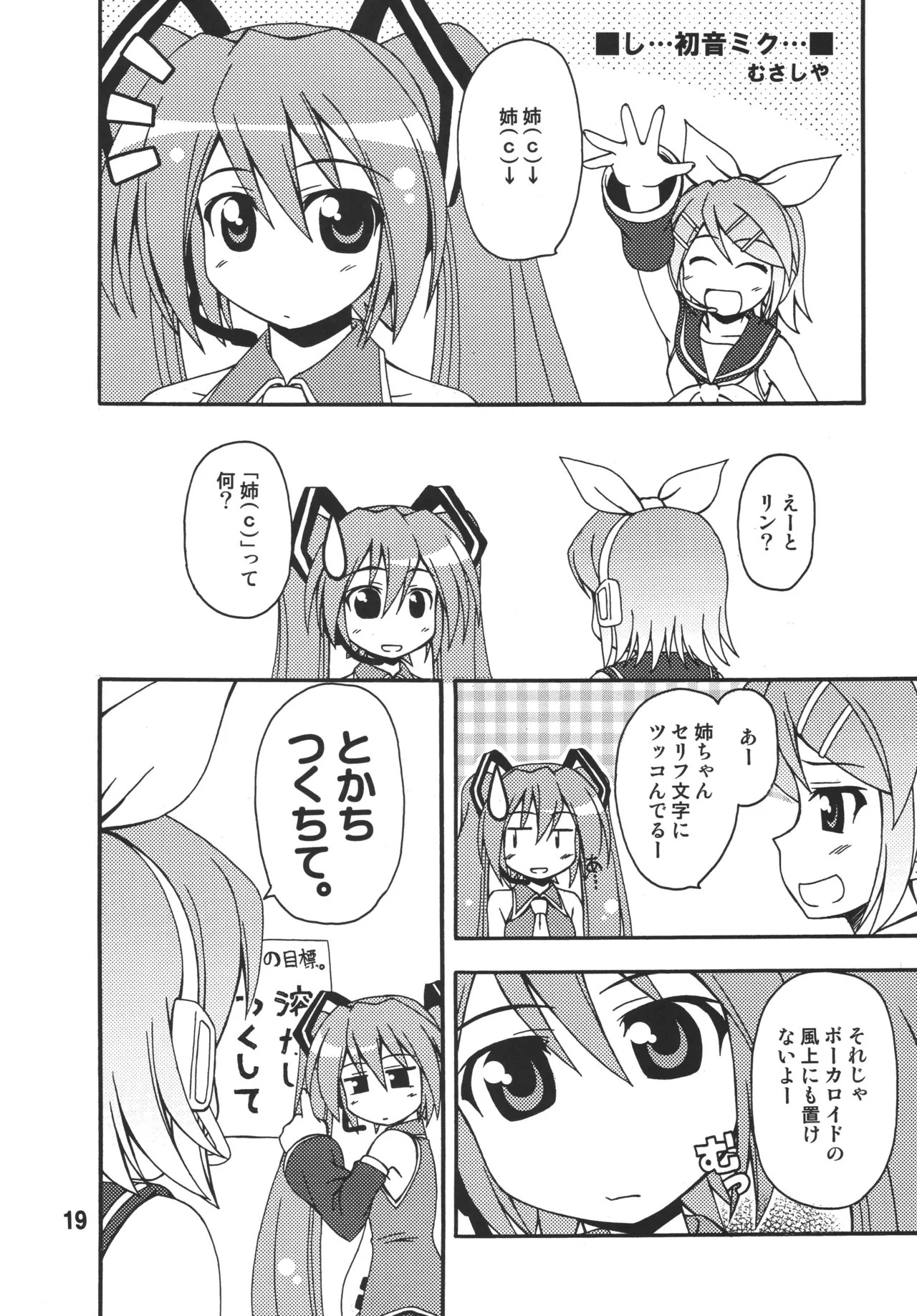 [Shinohara Heavy Industry (Various)] Hatsunex (Vocaloid) [Digital] - Page 18