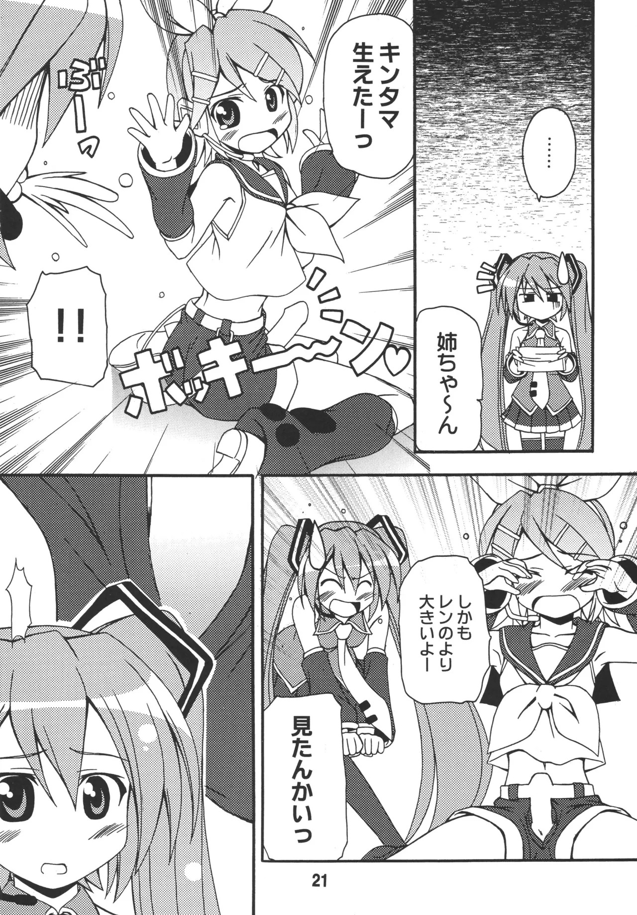 [Shinohara Heavy Industry (Various)] Hatsunex (Vocaloid) [Digital] - Page 20