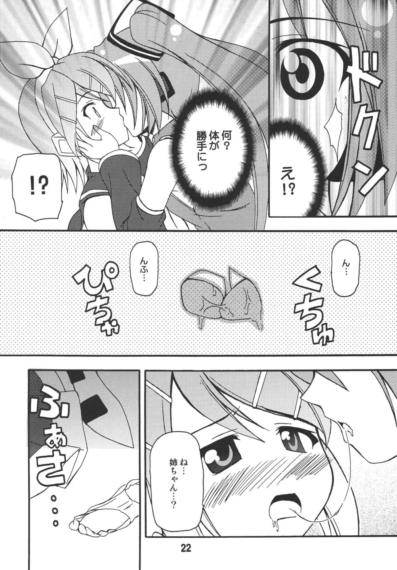 [Shinohara Heavy Industry (Various)] Hatsunex (Vocaloid) [Digital] - Page 21