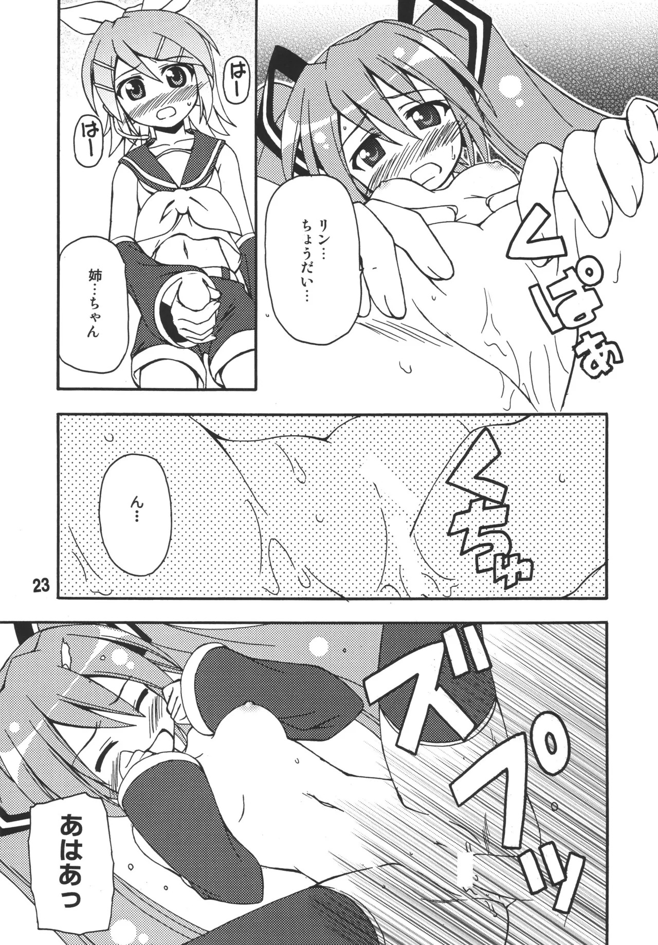 [Shinohara Heavy Industry (Various)] Hatsunex (Vocaloid) [Digital] - Page 22