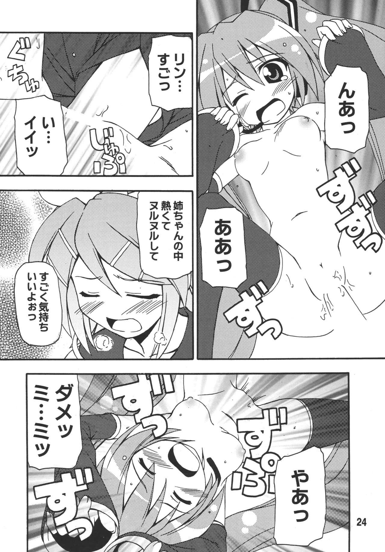 [Shinohara Heavy Industry (Various)] Hatsunex (Vocaloid) [Digital] - Page 23