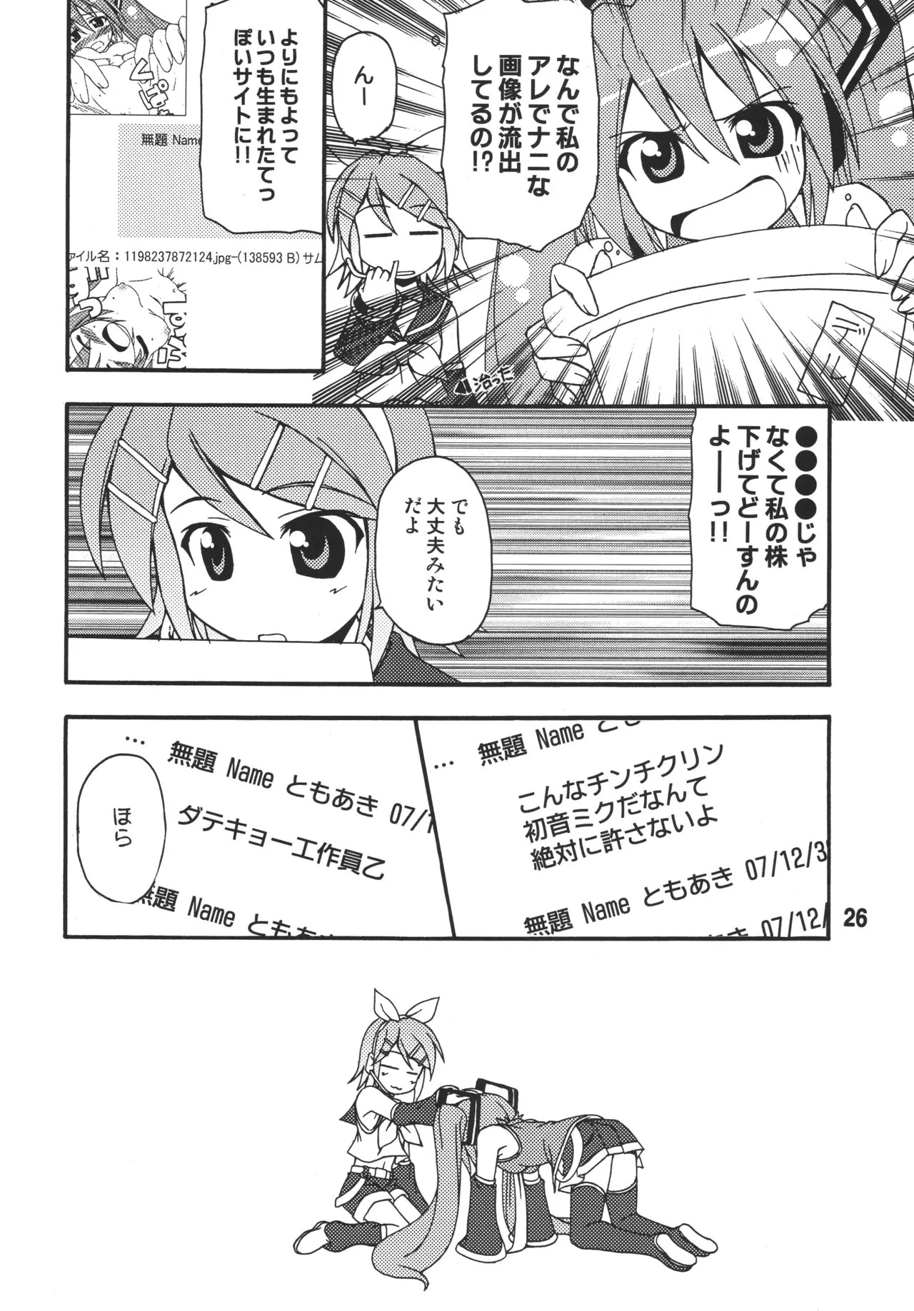 [Shinohara Heavy Industry (Various)] Hatsunex (Vocaloid) [Digital] - Page 25