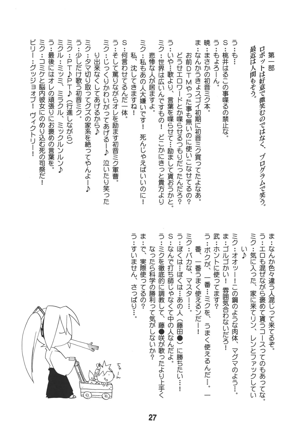 [Shinohara Heavy Industry (Various)] Hatsunex (Vocaloid) [Digital] - Page 26