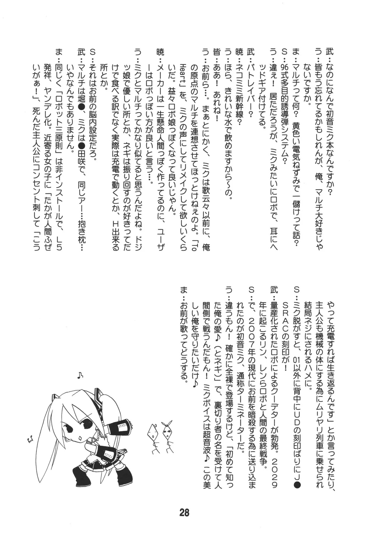 [Shinohara Heavy Industry (Various)] Hatsunex (Vocaloid) [Digital] - Page 27