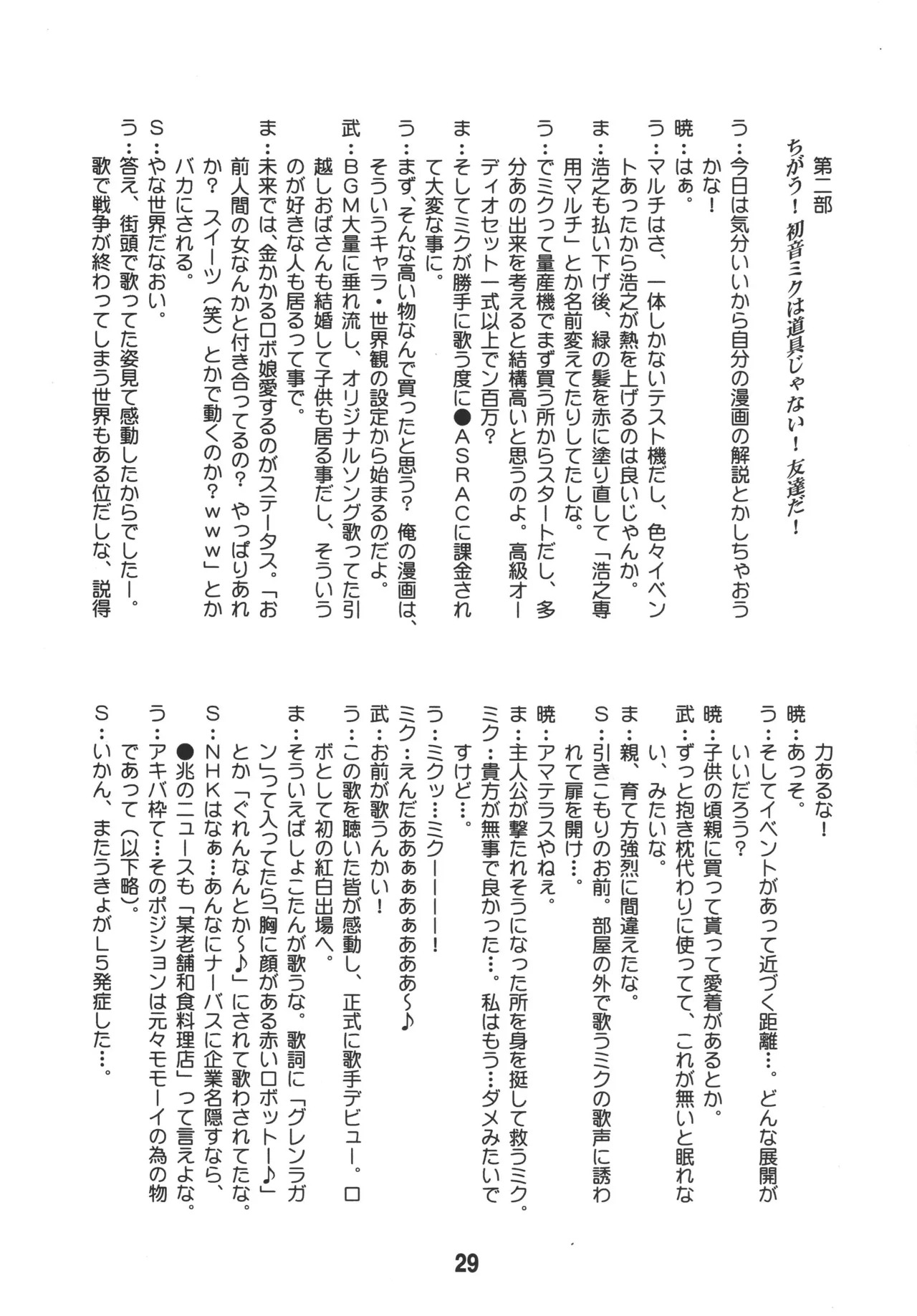 [Shinohara Heavy Industry (Various)] Hatsunex (Vocaloid) [Digital] - Page 28