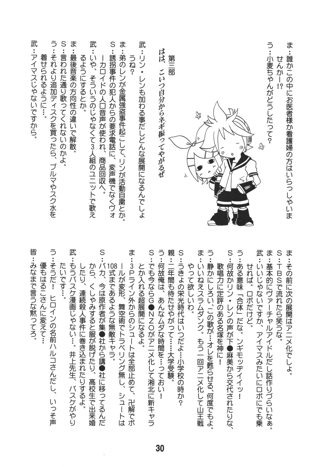 [Shinohara Heavy Industry (Various)] Hatsunex (Vocaloid) [Digital] - Page 29