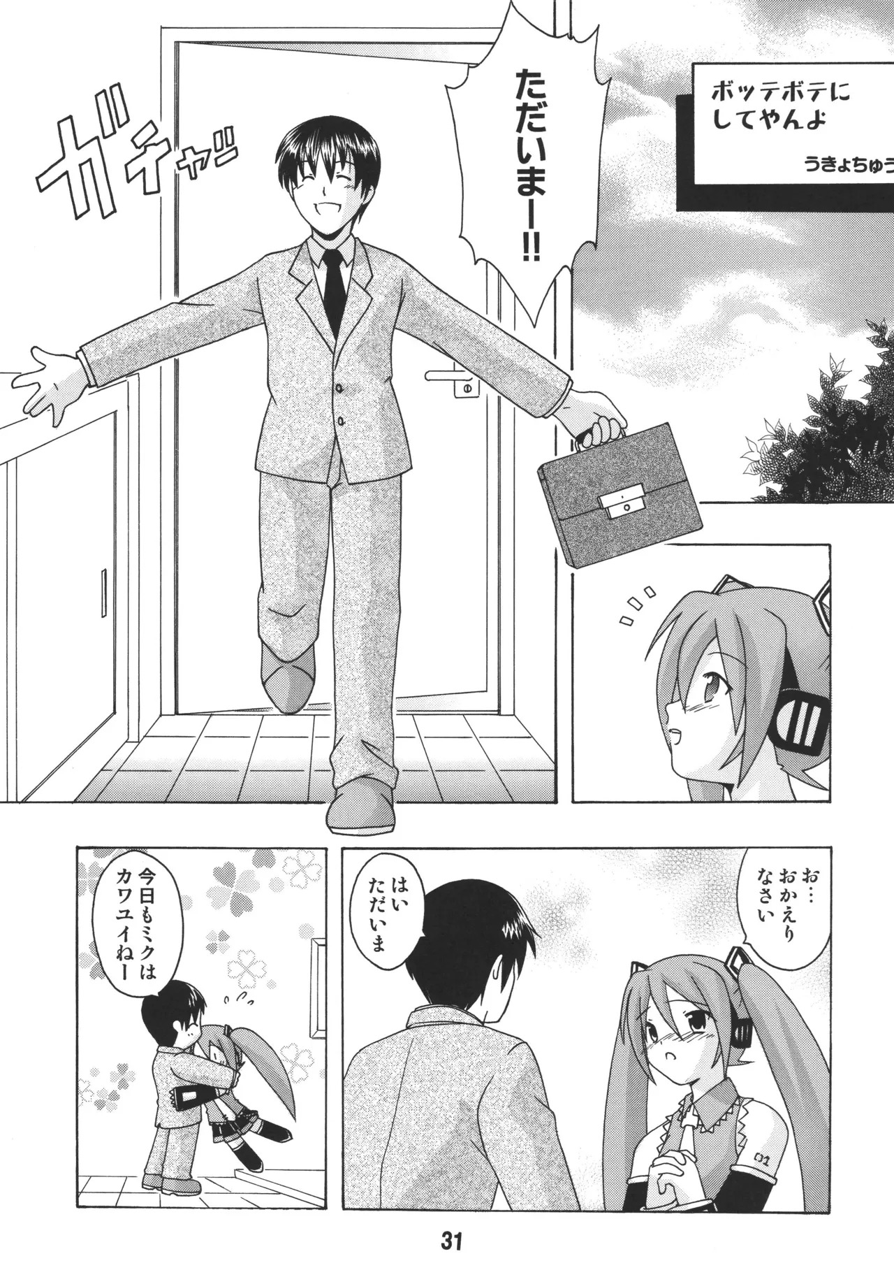 [Shinohara Heavy Industry (Various)] Hatsunex (Vocaloid) [Digital] - Page 30