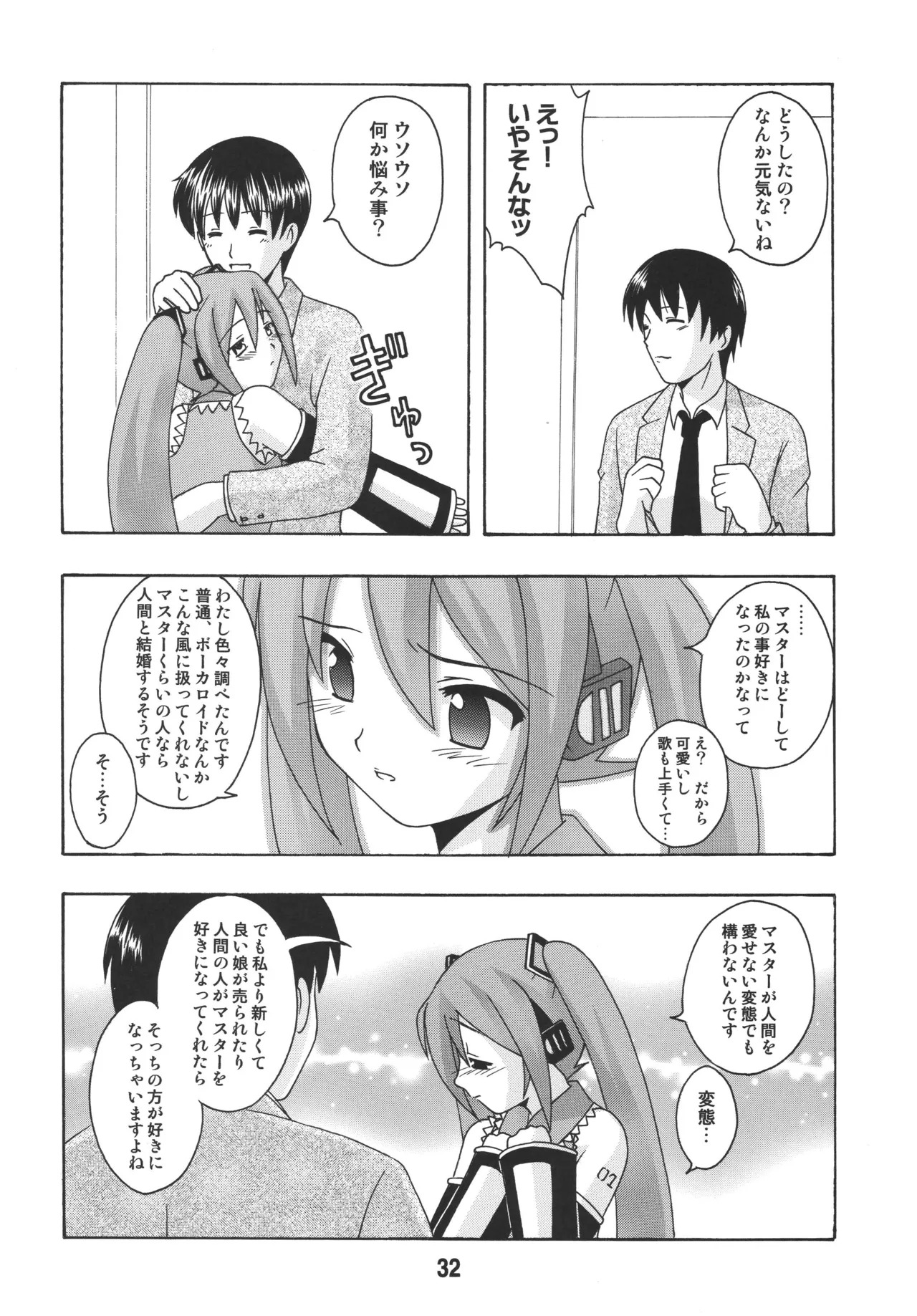 [Shinohara Heavy Industry (Various)] Hatsunex (Vocaloid) [Digital] - Page 31