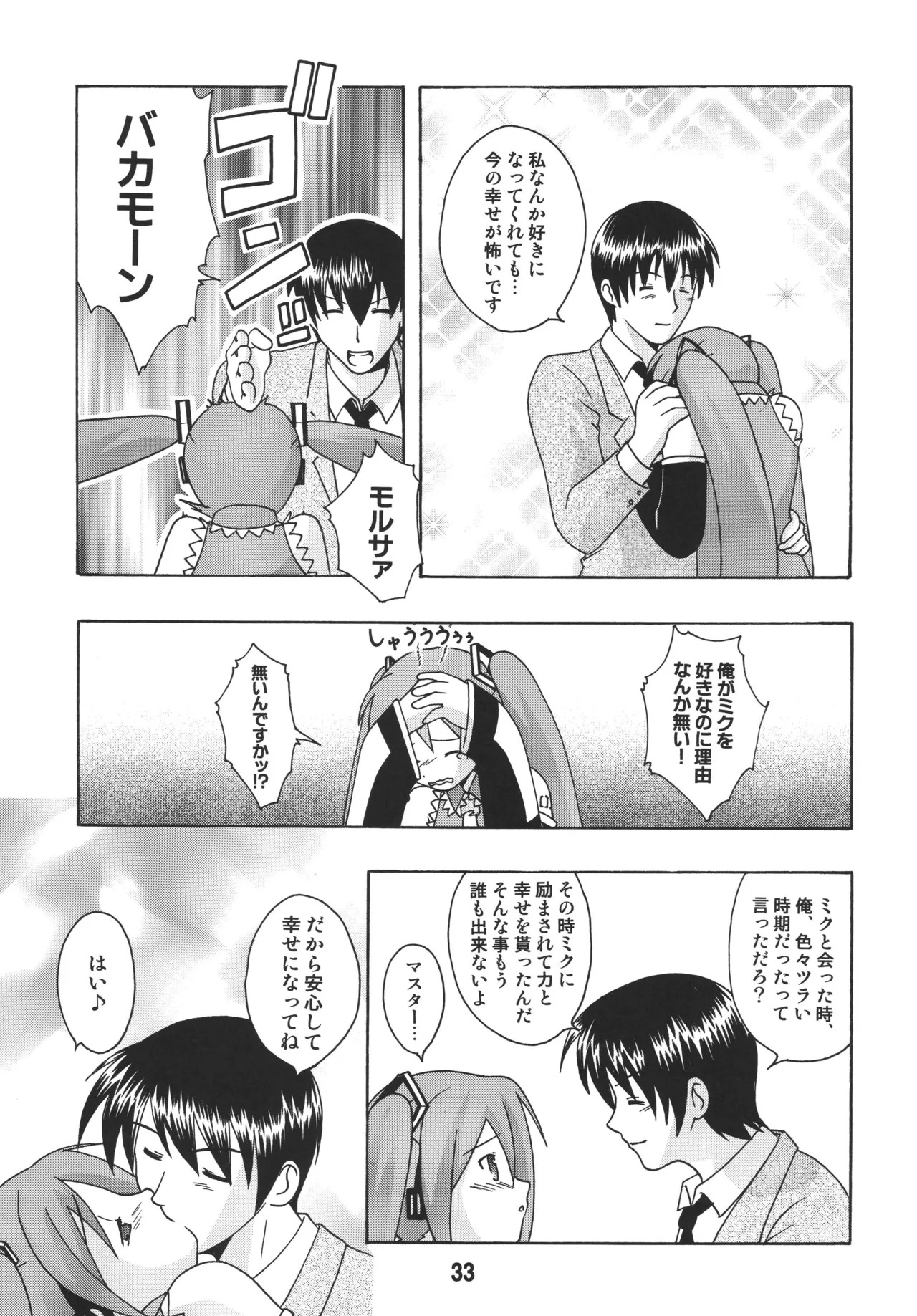 [Shinohara Heavy Industry (Various)] Hatsunex (Vocaloid) [Digital] - Page 32