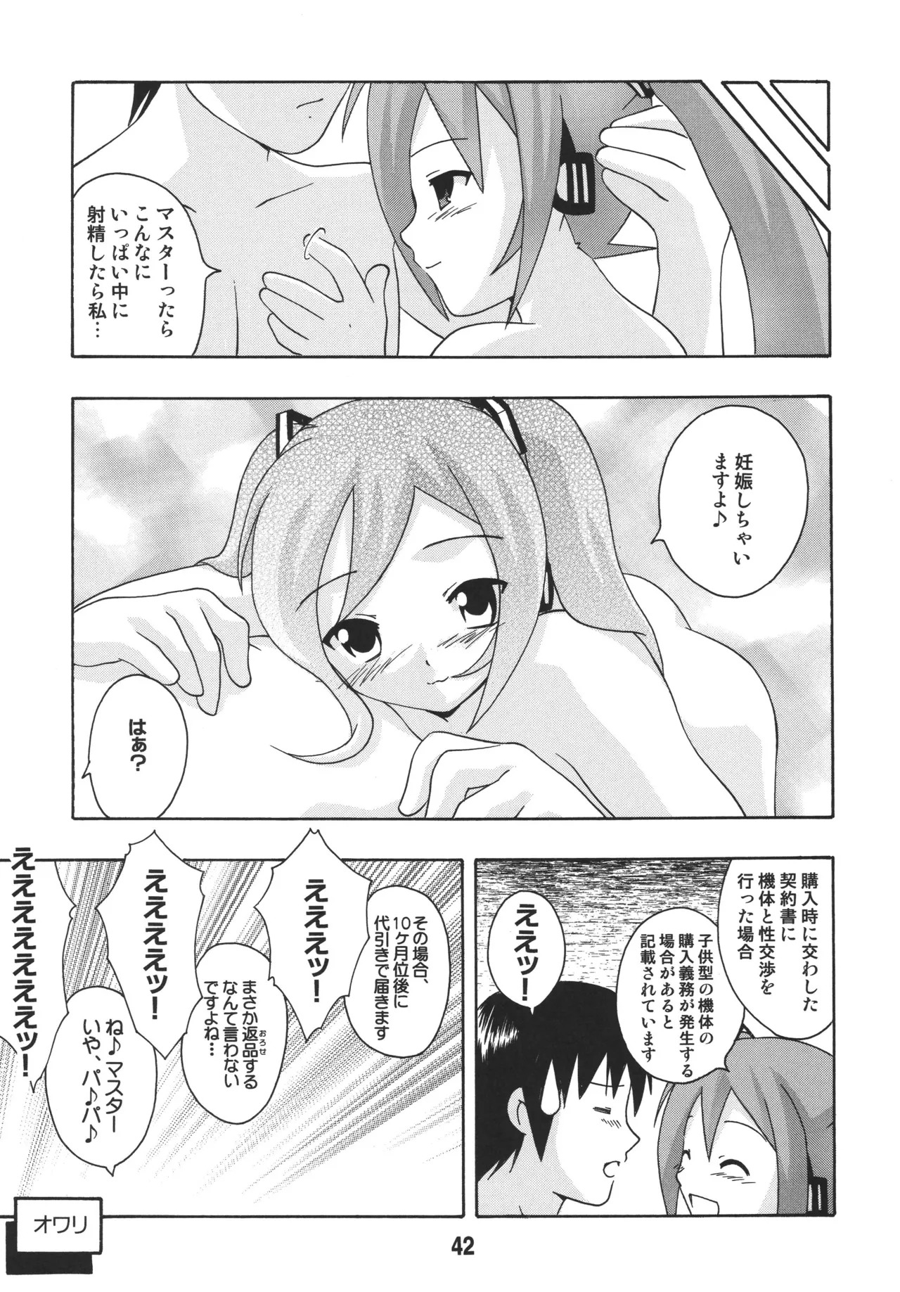 [Shinohara Heavy Industry (Various)] Hatsunex (Vocaloid) [Digital] - Page 41