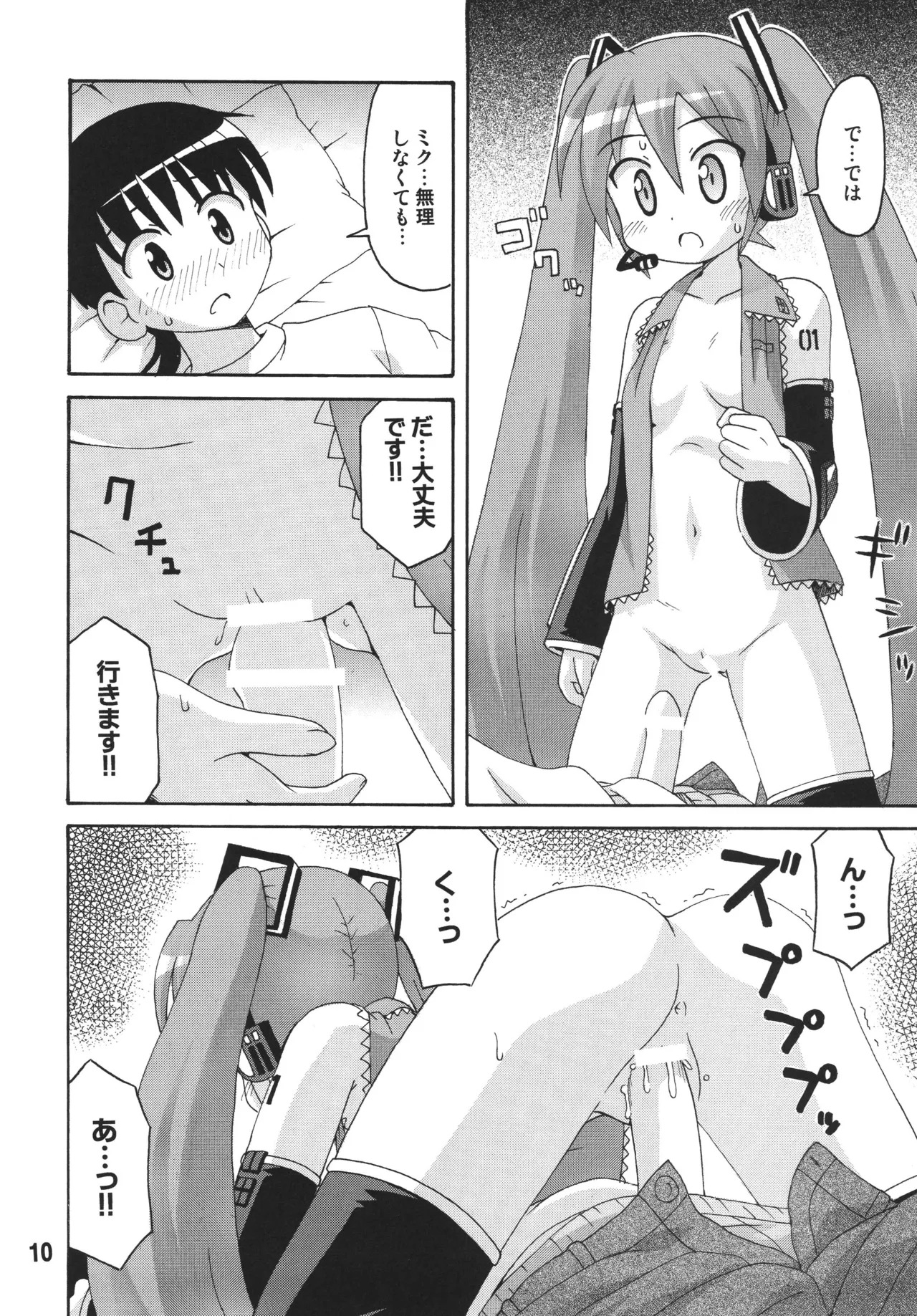 [Shinohara Heavy Industry (Various)] Hatsunex (Vocaloid) [Digital] - Page 9
