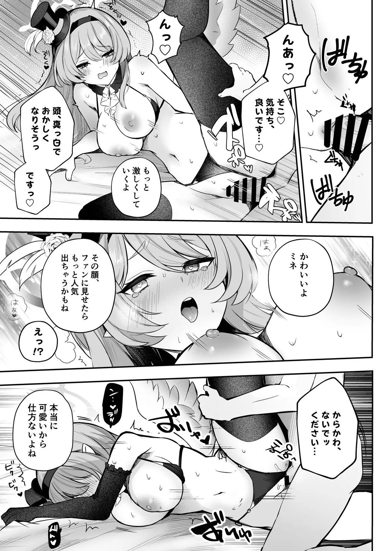 [N7747, MASKDO (Isegawa Yasutaka, Masco)] Dokidoki Idol Lesson (Blue Archive) [Digital] - Page 12