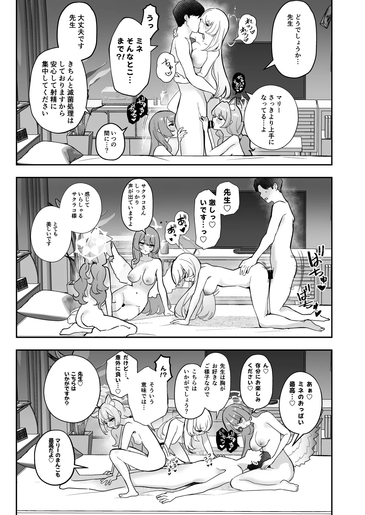 [N7747, MASKDO (Isegawa Yasutaka, Masco)] Dokidoki Idol Lesson (Blue Archive) [Digital] - Page 16