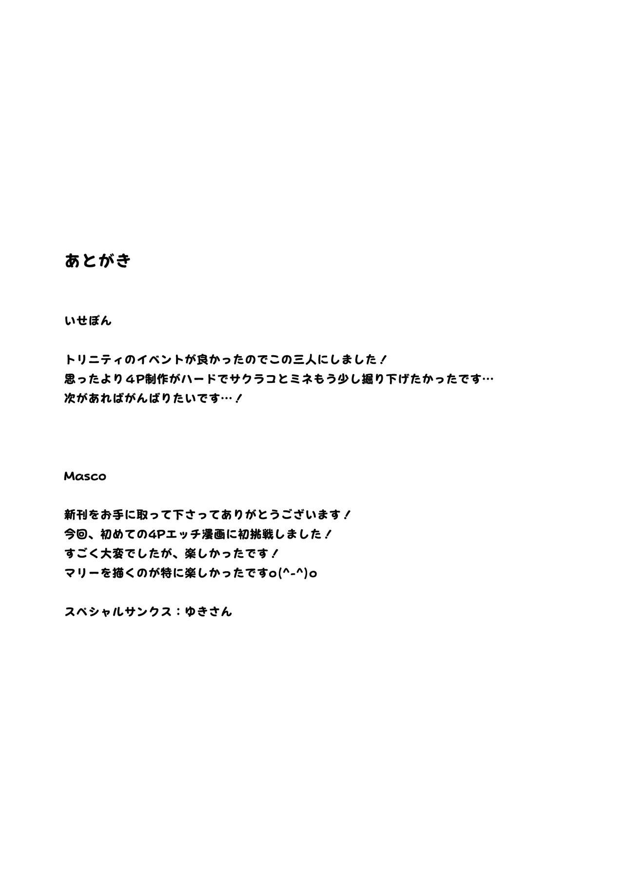 [N7747, MASKDO (Isegawa Yasutaka, Masco)] Dokidoki Idol Lesson (Blue Archive) [Digital] - Page 28