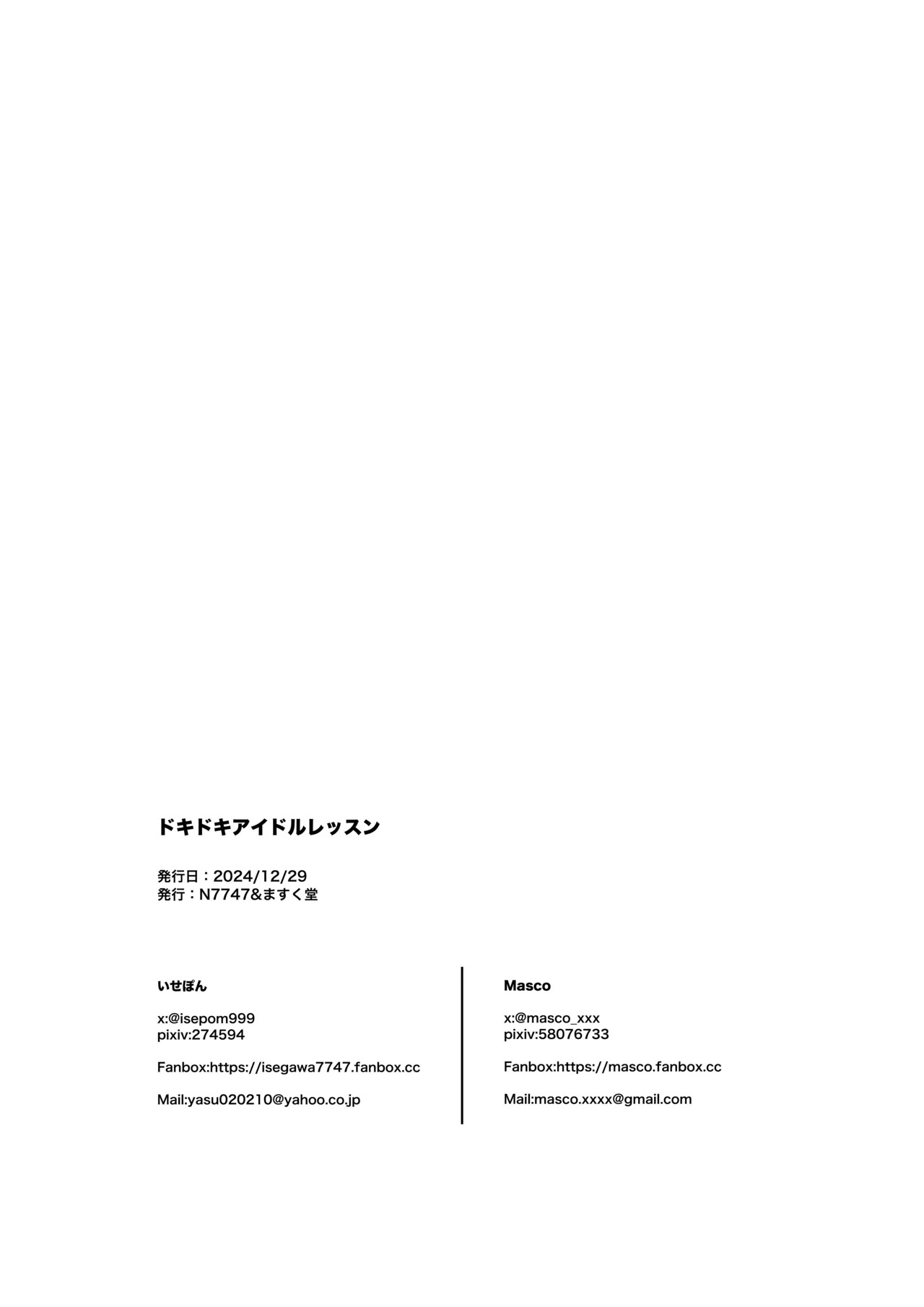 [N7747, MASKDO (Isegawa Yasutaka, Masco)] Dokidoki Idol Lesson (Blue Archive) [Digital] - Page 29