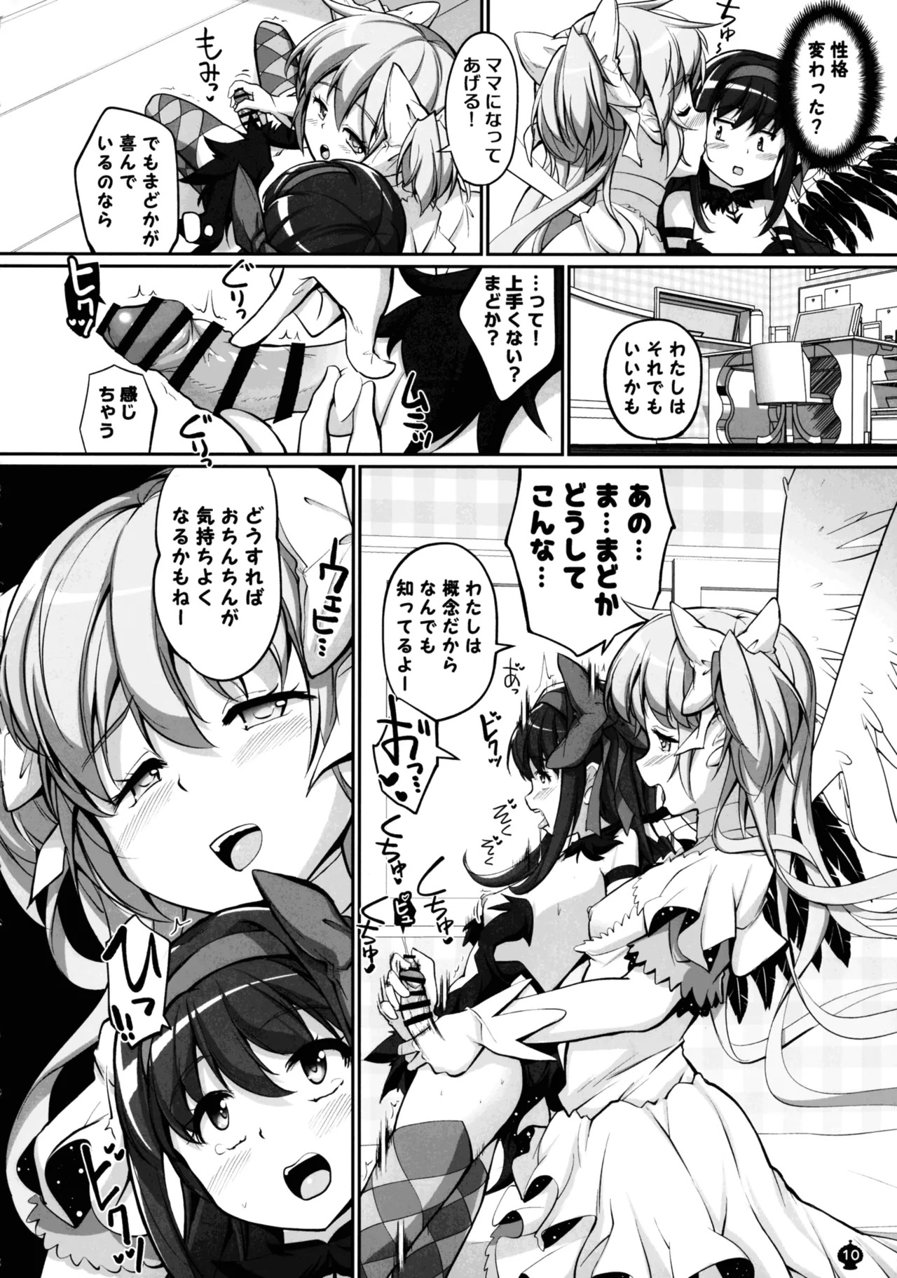 (C107) [Okami kaikou (Tyauke)] Mama ma no Mama ma! (Puella Magi Madoka Magica) - Page 10