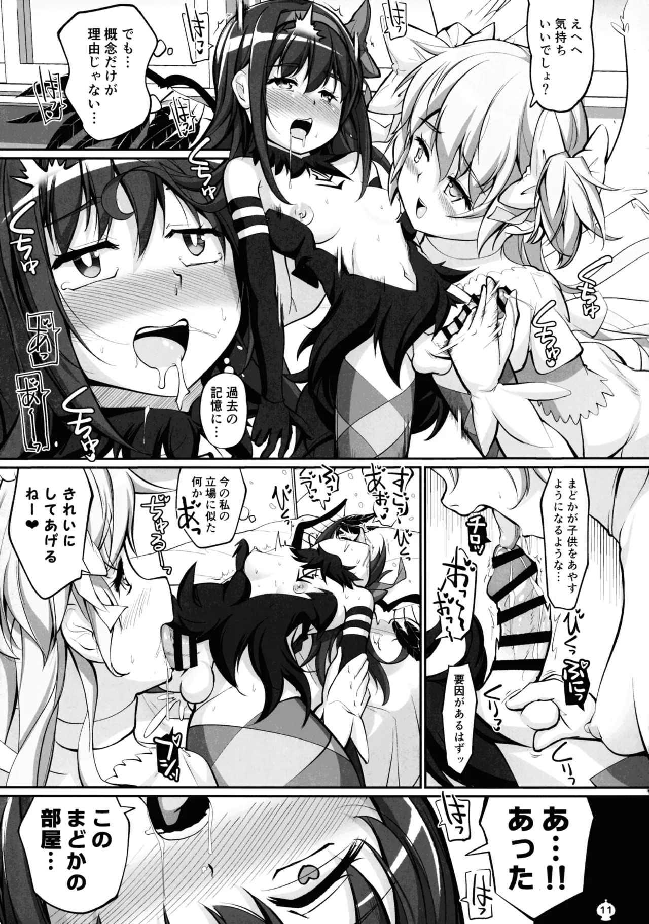 (C107) [Okami kaikou (Tyauke)] Mama ma no Mama ma! (Puella Magi Madoka Magica) - Page 11
