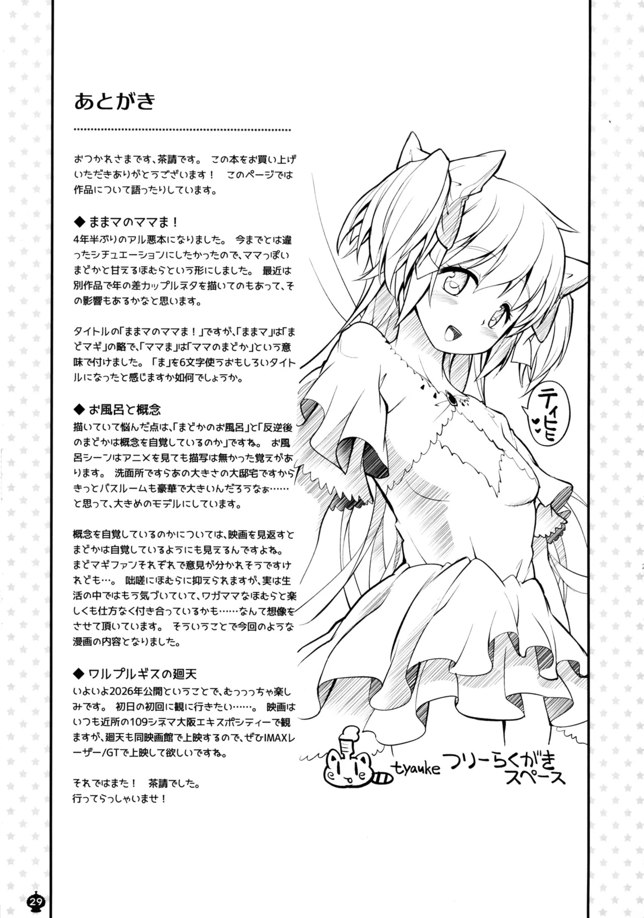 (C107) [Okami kaikou (Tyauke)] Mama ma no Mama ma! (Puella Magi Madoka Magica) - Page 29