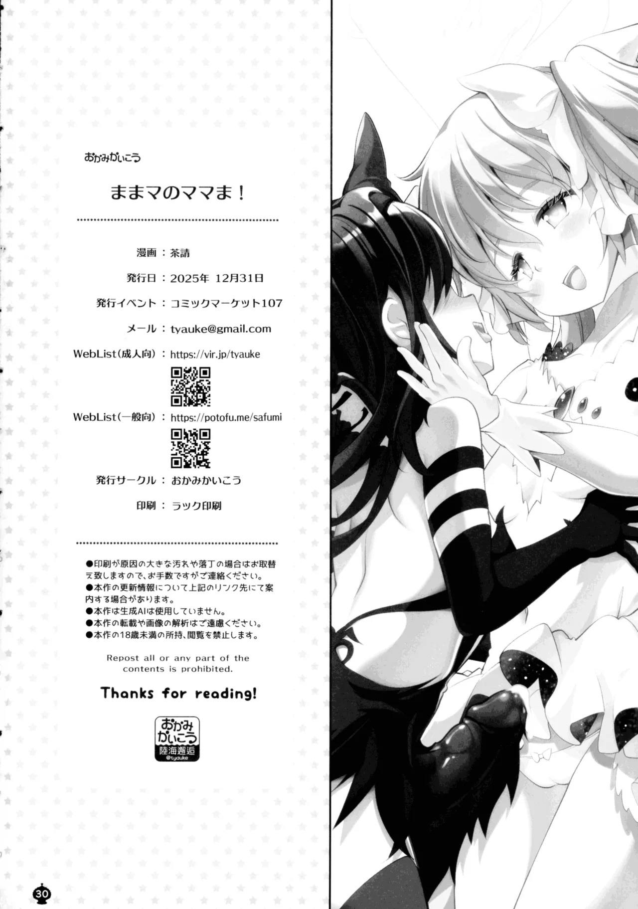 (C107) [Okami kaikou (Tyauke)] Mama ma no Mama ma! (Puella Magi Madoka Magica) - Page 30