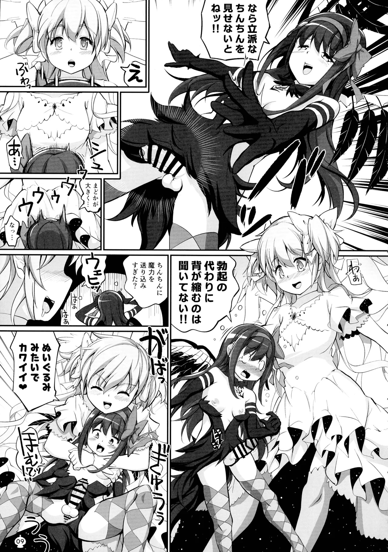 (C107) [Okami kaikou (Tyauke)] Mama ma no Mama ma! (Puella Magi Madoka Magica) - Page 9