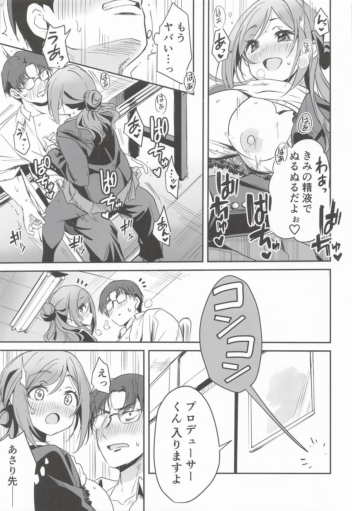 (C107) [KKM (Giri-Giri Mai)] Hamidashitai Kimochi. (Gakuen IDOLM@STER) - Page 20
