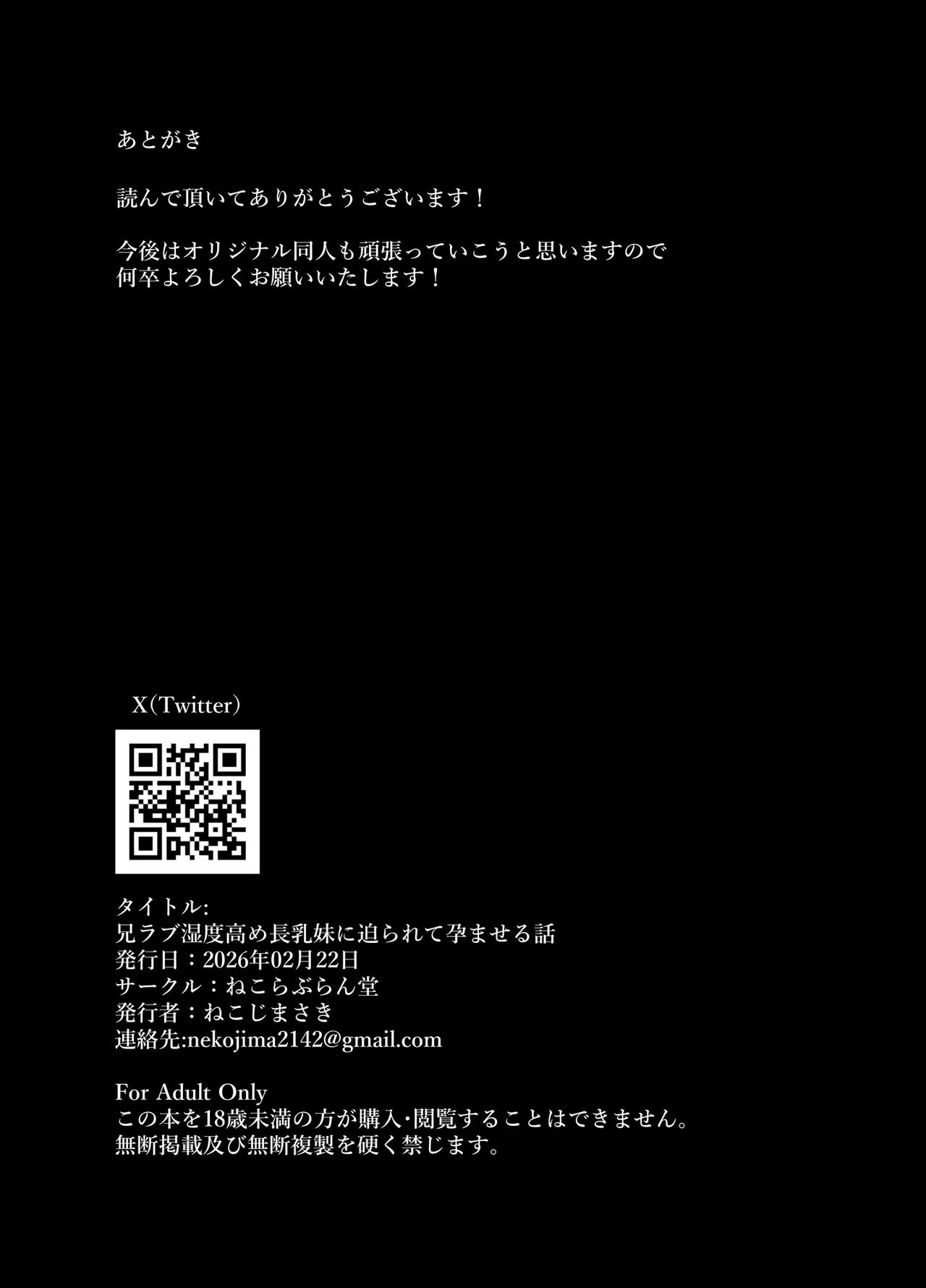 [Nekolovelandou (Nekojima)] Ani Love Koushitsudo Chounyuu Imouto ni Semararete Haramasechau Hanashi [English] [Digital] [Decensored] - Page 58
