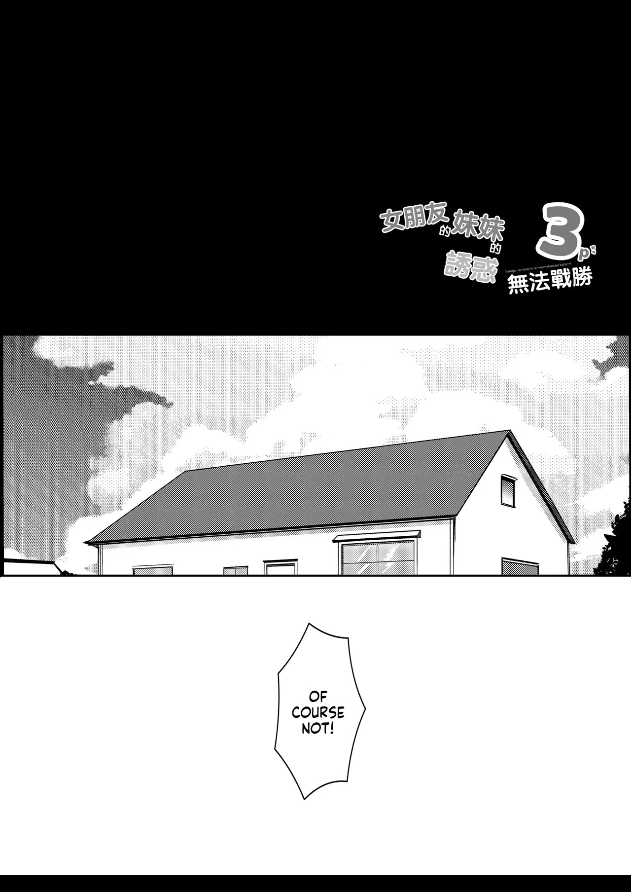 [Urahara Doll (Viali)] Kanojo no Imouto no Yuuwaku ni wa Katenai 3 [MTL] - Page 4