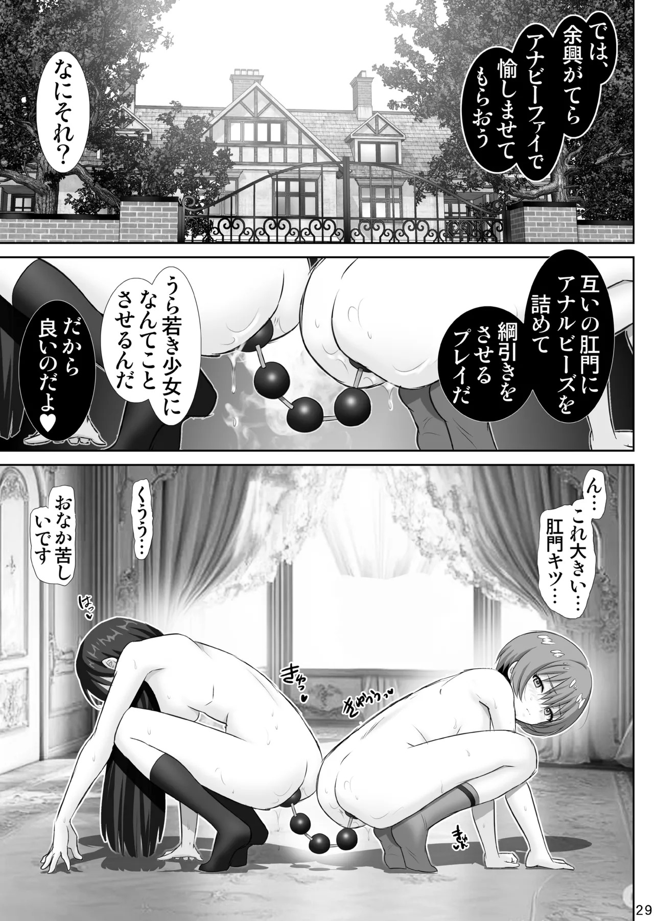 [Raijinkai (Haruki Genia)] Youkoso ♥ Kabas no Yakatae【Seiai Joufu・Harenchi Kyouen】 (Mobile Suit Gundam GQuuuuuuX) [Digital] - Page 29