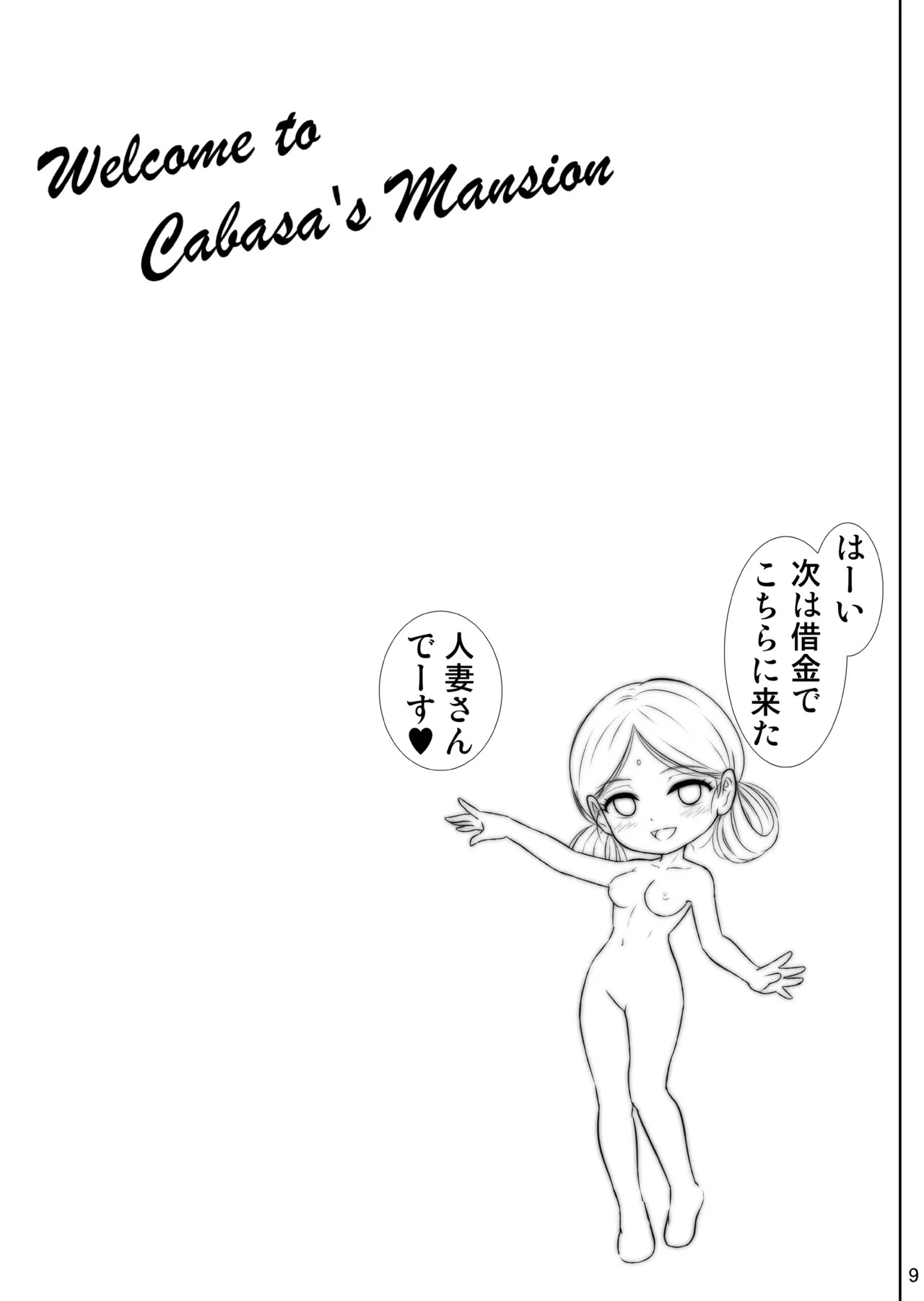 [Raijinkai (Haruki Genia)] Youkoso ♥ Kabas no Yakatae【Seiai Joufu・Harenchi Kyouen】 (Mobile Suit Gundam GQuuuuuuX) [Digital] - Page 9