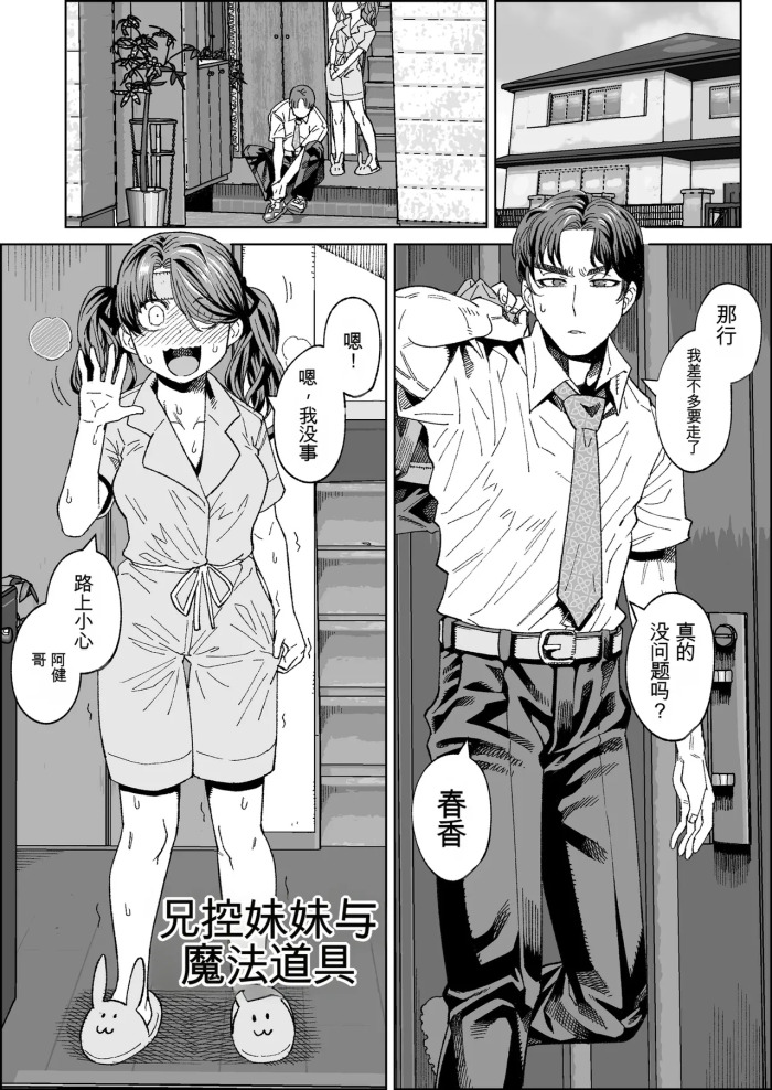 [Sakeitiba (Shake)] Brocon Imouto to Mahou no Dougu ~ Dildo Hen ~[Chinese]