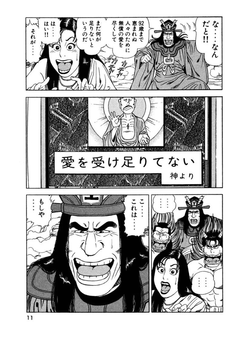 [Makoto Kobayashi] Stairway To Heaven #1 [Japanese] - Page 10