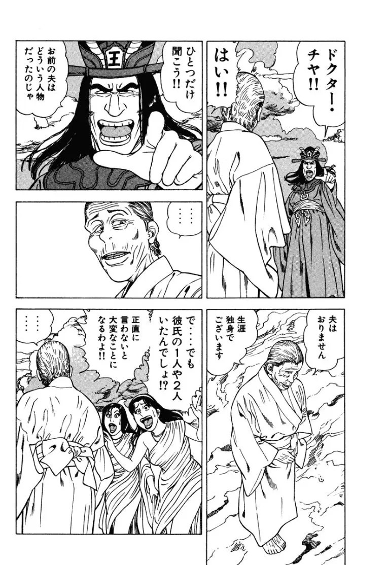 [Makoto Kobayashi] Stairway To Heaven #1 [Japanese] - Page 11