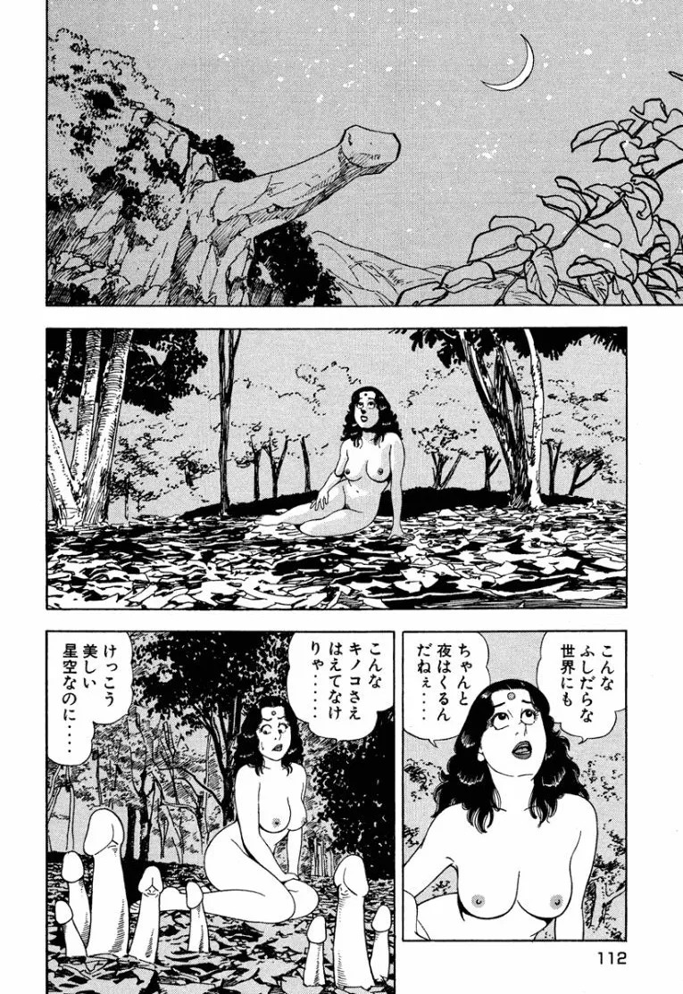 [Makoto Kobayashi] Stairway To Heaven #1 [Japanese] - Page 111