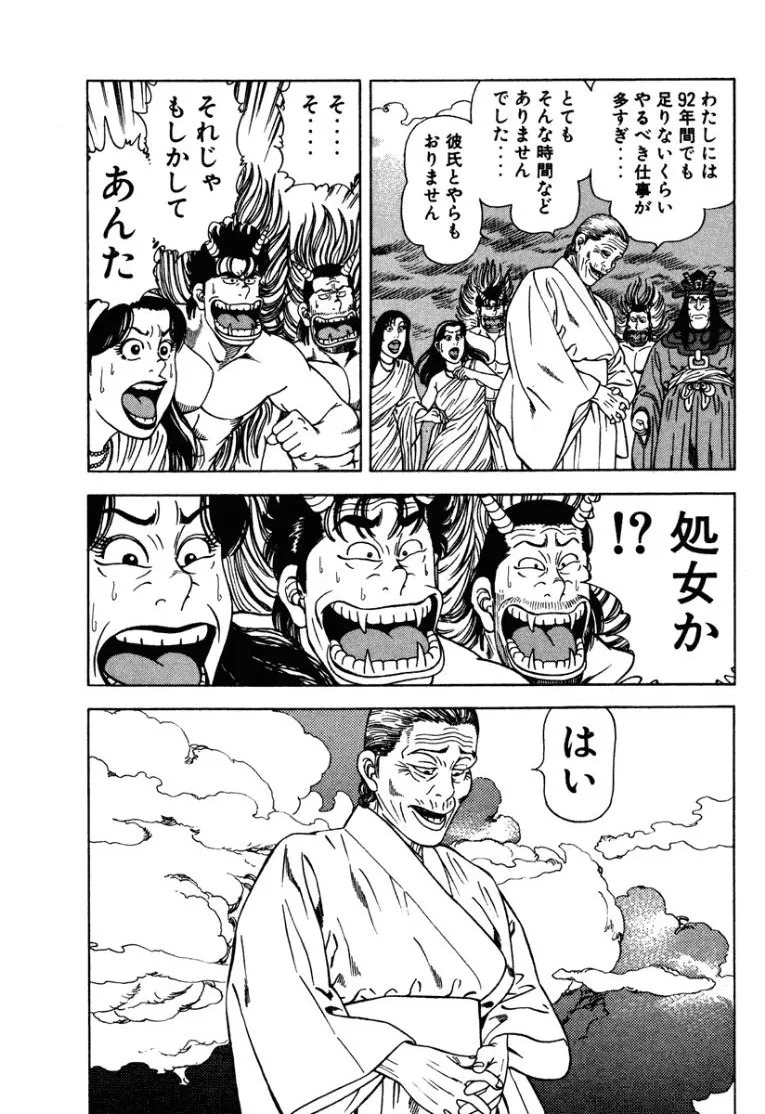 [Makoto Kobayashi] Stairway To Heaven #1 [Japanese] - Page 12