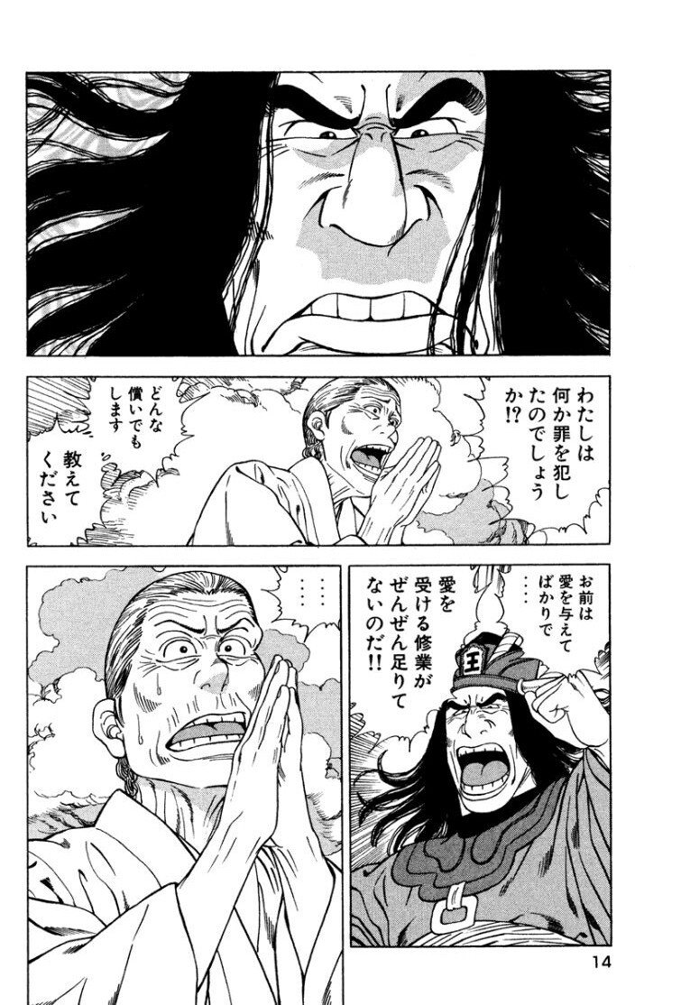 [Makoto Kobayashi] Stairway To Heaven #1 [Japanese] - Page 13