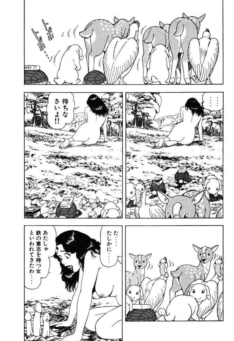 [Makoto Kobayashi] Stairway To Heaven #1 [Japanese] - Page 130