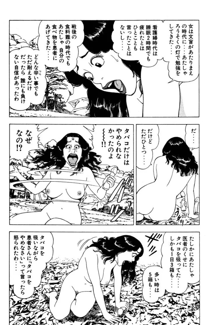 [Makoto Kobayashi] Stairway To Heaven #1 [Japanese] - Page 131