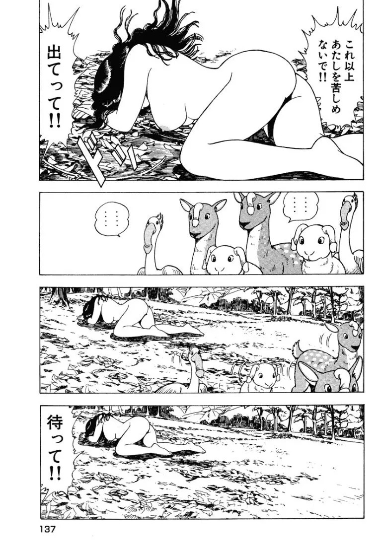 [Makoto Kobayashi] Stairway To Heaven #1 [Japanese] - Page 136