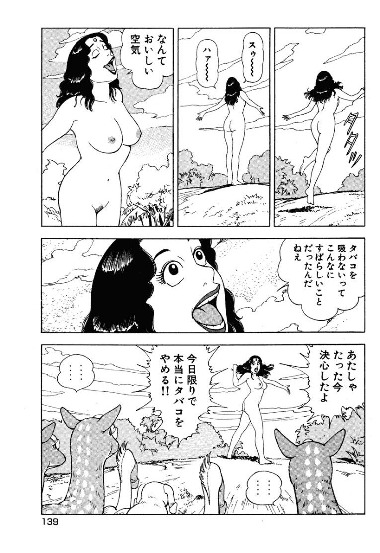 [Makoto Kobayashi] Stairway To Heaven #1 [Japanese] - Page 138