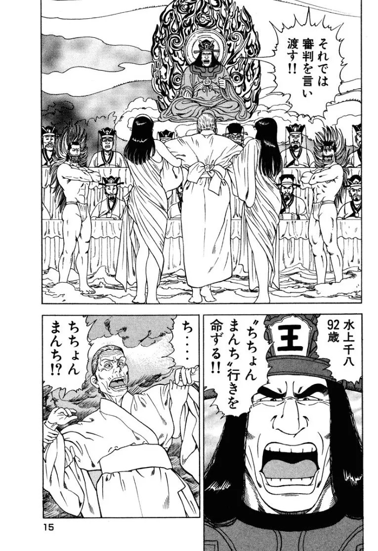 [Makoto Kobayashi] Stairway To Heaven #1 [Japanese] - Page 14