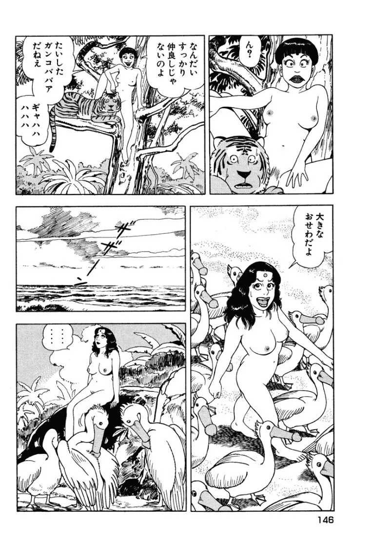 [Makoto Kobayashi] Stairway To Heaven #1 [Japanese] - Page 145