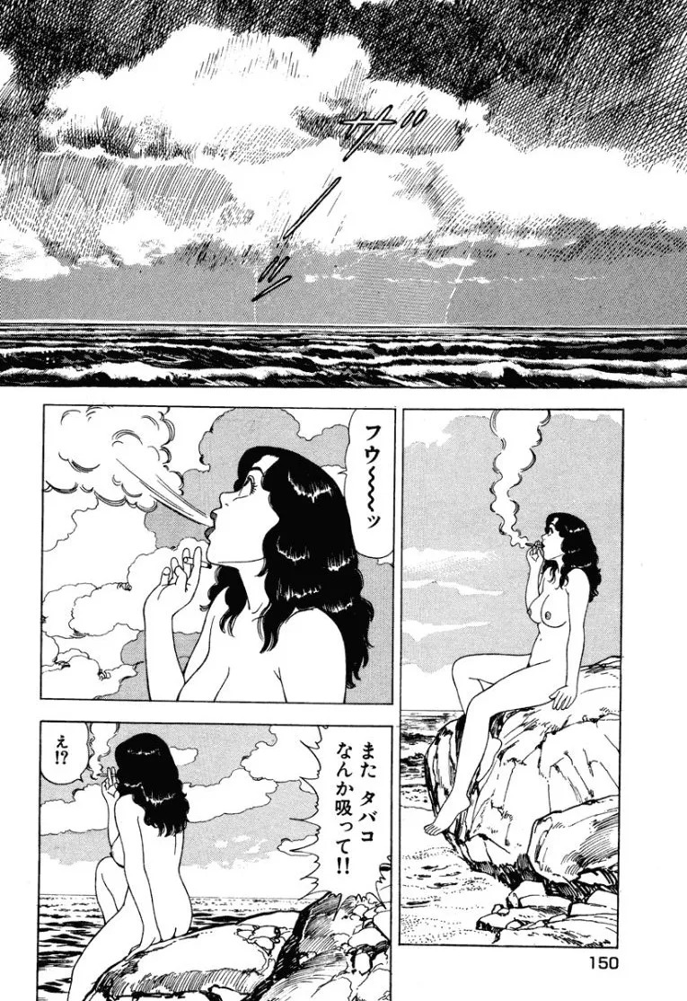 [Makoto Kobayashi] Stairway To Heaven #1 [Japanese] - Page 149