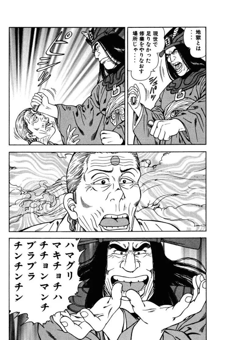 [Makoto Kobayashi] Stairway To Heaven #1 [Japanese] - Page 15