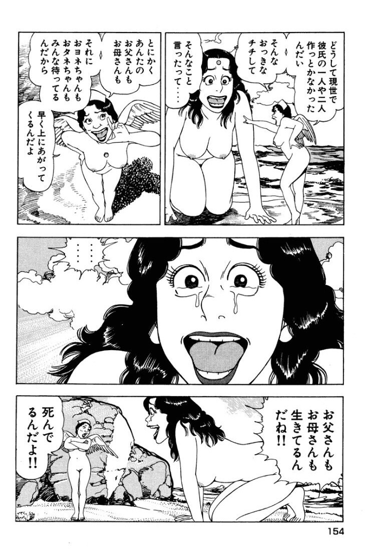 [Makoto Kobayashi] Stairway To Heaven #1 [Japanese] - Page 153