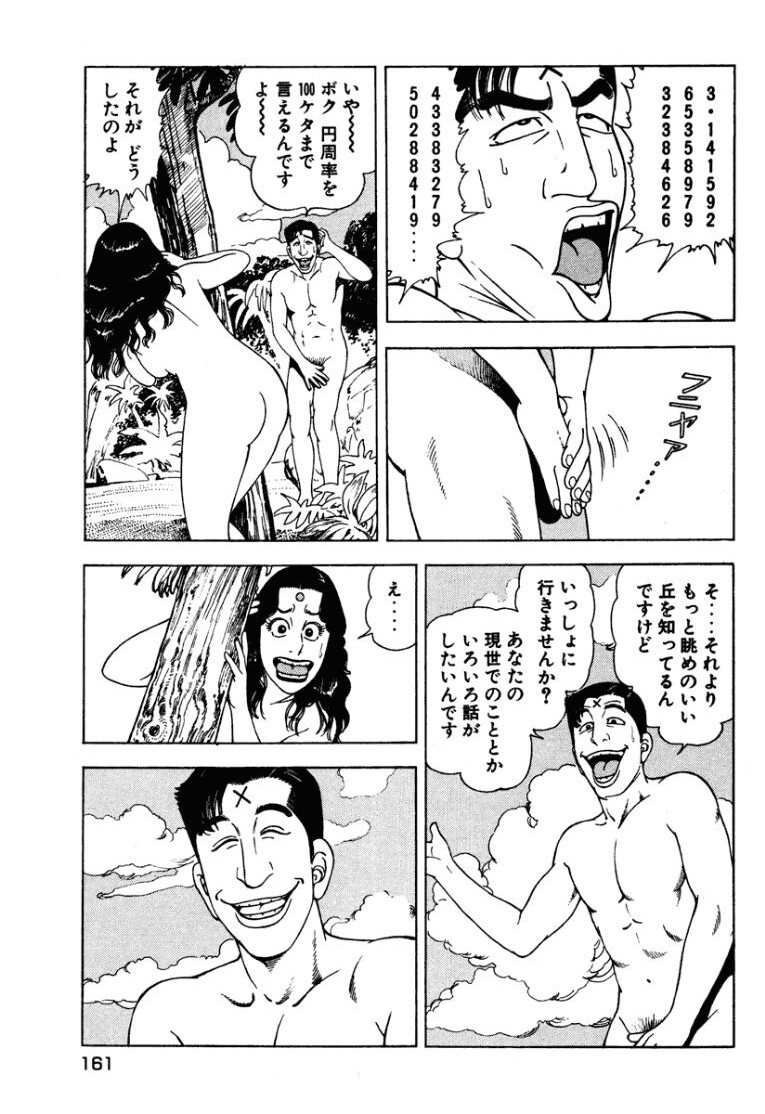 [Makoto Kobayashi] Stairway To Heaven #1 [Japanese] - Page 160