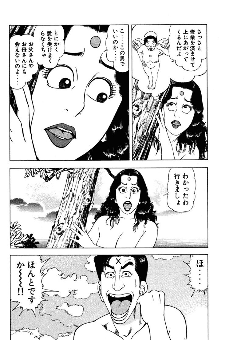 [Makoto Kobayashi] Stairway To Heaven #1 [Japanese] - Page 161